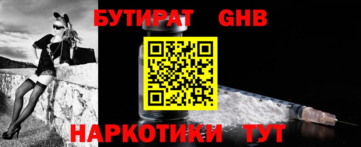 Бутират бутик Сарапул