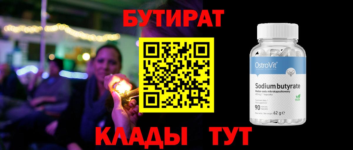 Сарапул  Бутират  Вход с VPN  Бутират бутик 