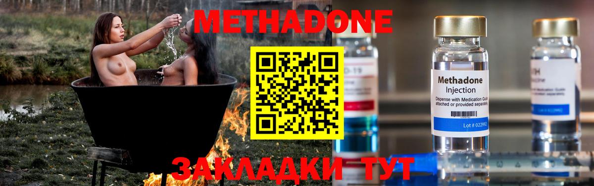 МЕТАДОН methadone  Вход с VPN  Сарапул 